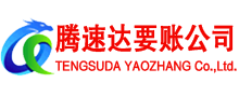 栖霞市收账公司